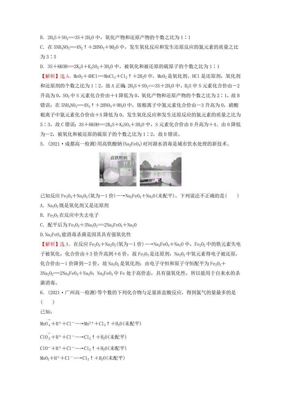 2021-2022学年新教材高中化学 第一章 物质及其变化 第三节 第3课时 氧化还原反应的配平与计算（提升课时）课时练习（含解析）新人教版必修1.doc_第2页