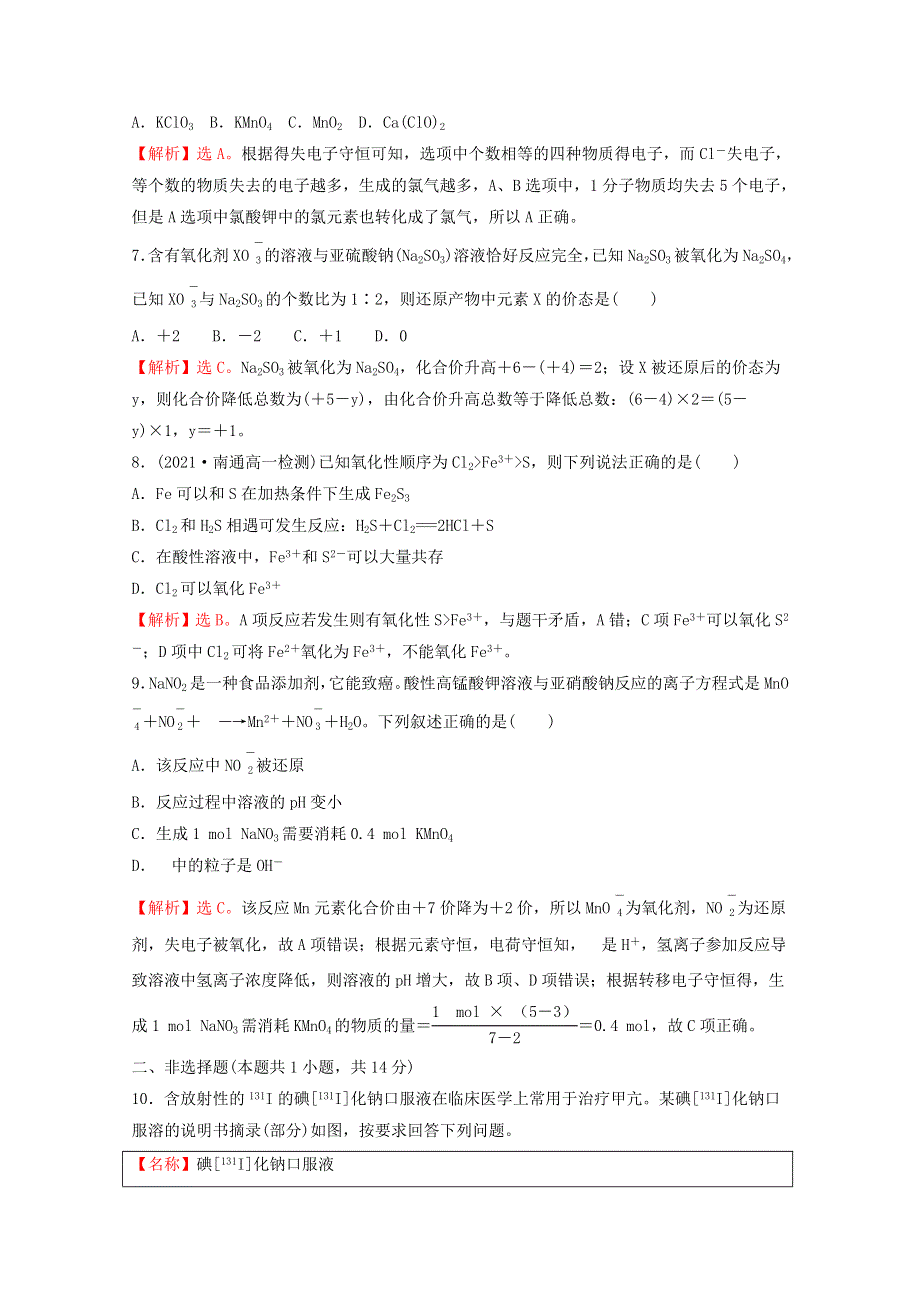 2021-2022学年新教材高中化学 第一章 物质及其变化 第三节 第3课时 氧化还原反应的配平与计算（提升课时）课时练习（含解析）新人教版必修1.doc_第3页