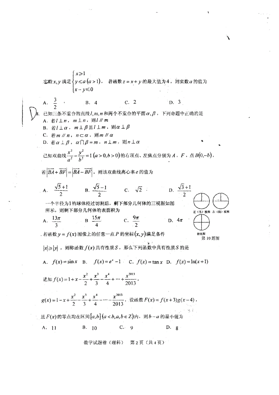 吉林省长春市2014届高三毕业班第一次调研测试数学理试题 扫描版含答案.doc_第2页