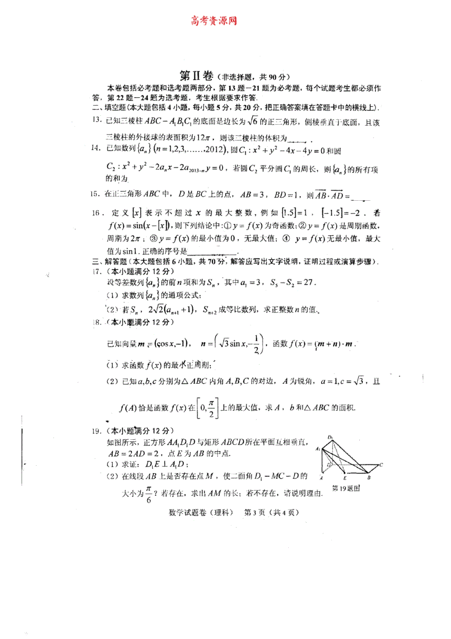 吉林省长春市2014届高三毕业班第一次调研测试数学理试题 扫描版含答案.doc_第3页