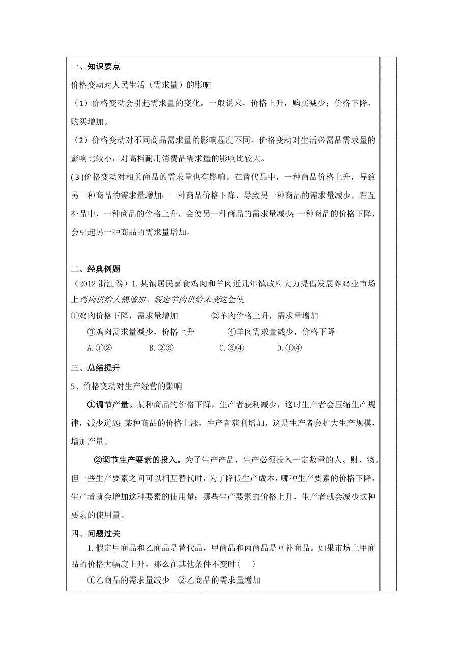 广东省肇庆市实验中学高中政治必修一：2.2价格变动的影响 教案 .doc_第2页