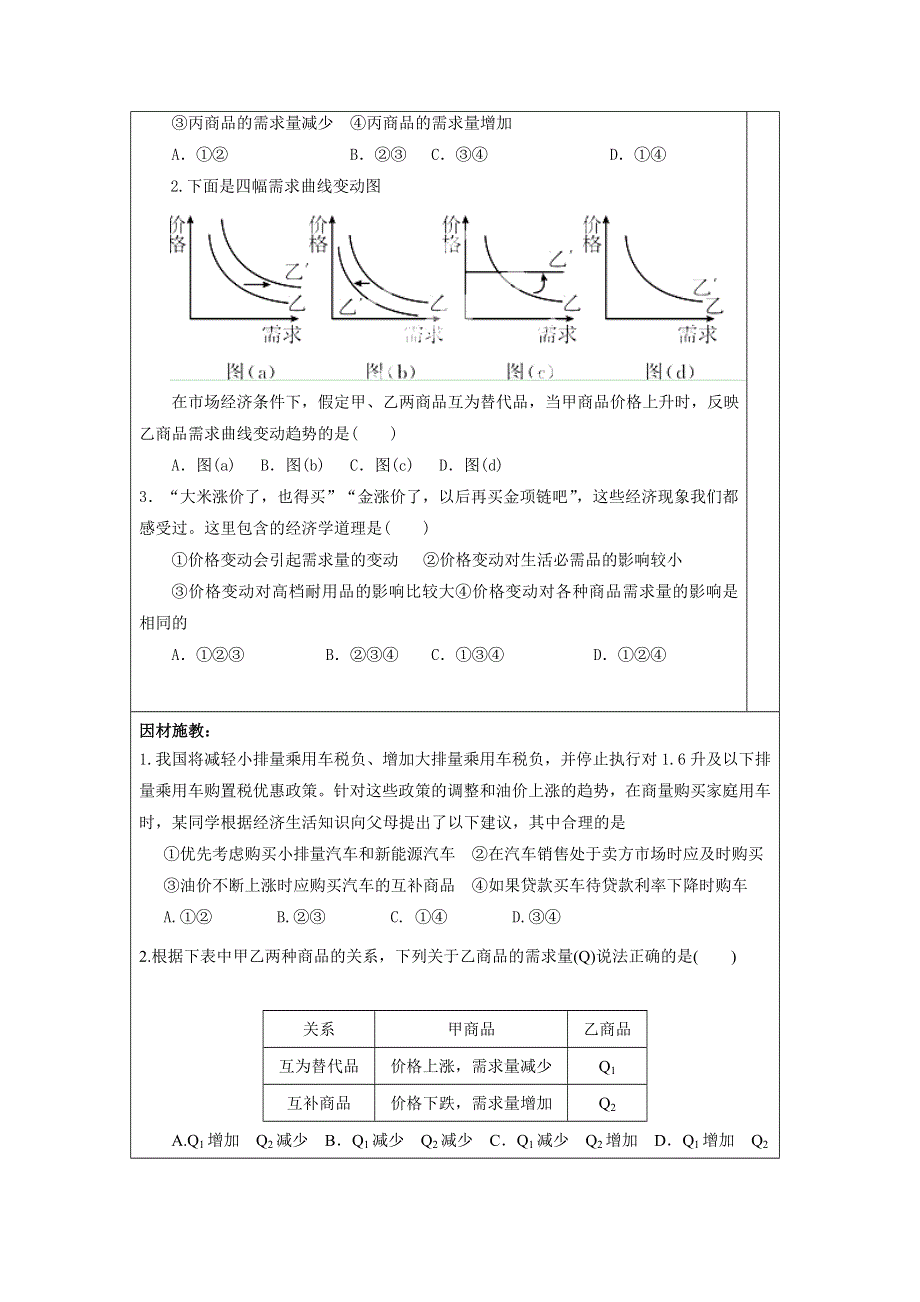 广东省肇庆市实验中学高中政治必修一：2.2价格变动的影响 教案 .doc_第3页