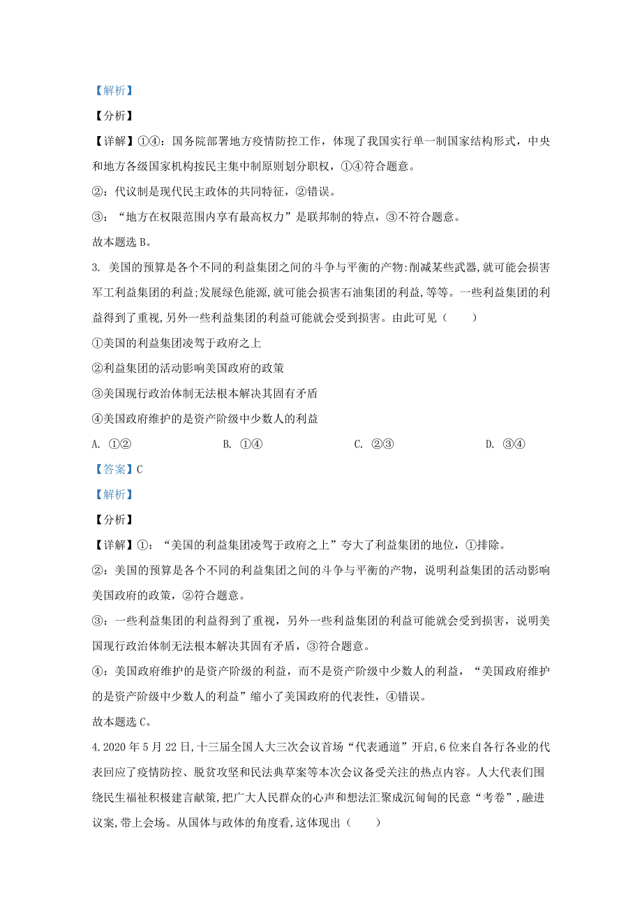 山东省青岛市华侨中学2020-2021学年高二政治12月月考试题（含解析）.doc_第2页