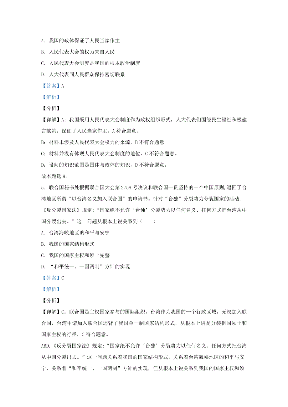 山东省青岛市华侨中学2020-2021学年高二政治12月月考试题（含解析）.doc_第3页