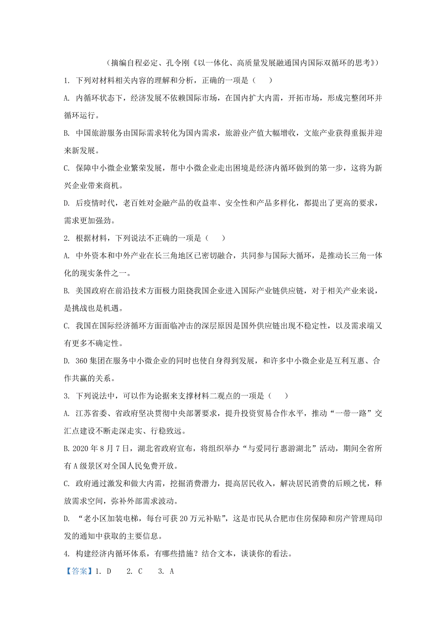 山东省青岛市十六中2020-2021学年高一语文上学期第一学段模块检测试题（含解析）.doc_第3页