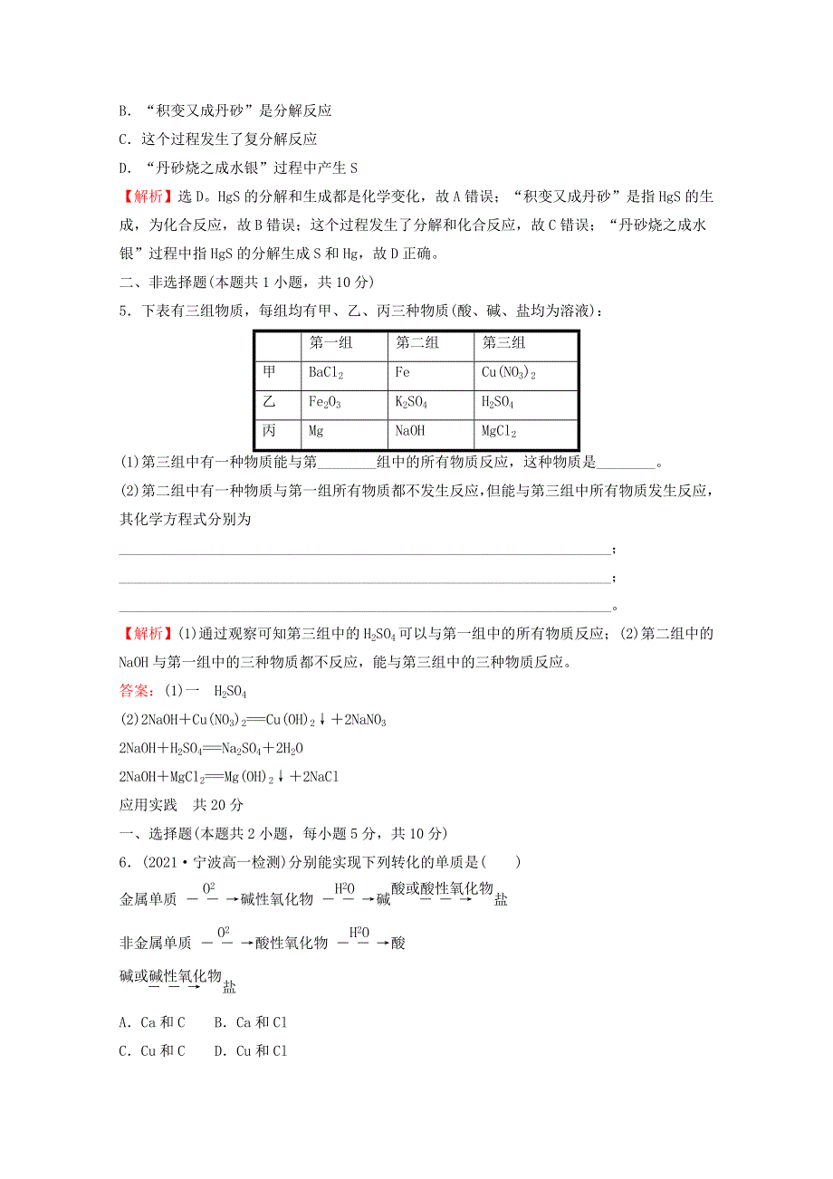 2021-2022学年新教材高中化学 第一章 物质及其变化 第一节 第2课时 物质的转化课时练习（含解析）新人教版必修1.doc_第2页