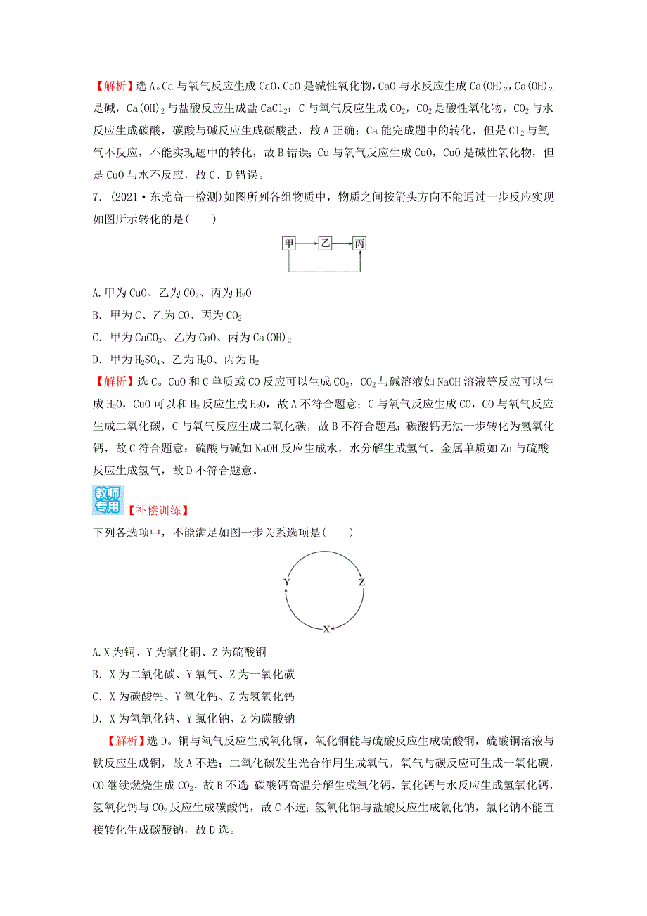 2021-2022学年新教材高中化学 第一章 物质及其变化 第一节 第2课时 物质的转化课时练习（含解析）新人教版必修1.doc_第3页