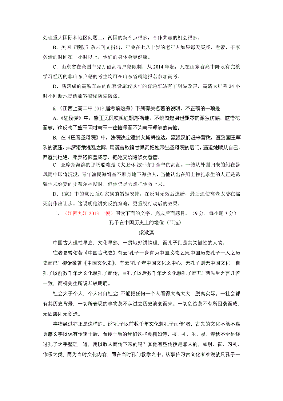 2014年全国语文试题重组测试系列08（江西版）（第01期）（原卷版） WORD版缺答案.doc_第2页