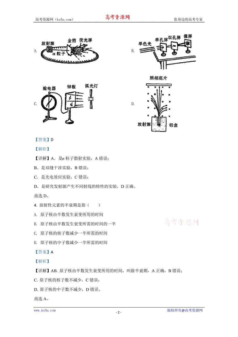 《解析》天津市河西区2021届高三上学期期中考试质量调查物理试卷 WORD版含解析.doc_第2页