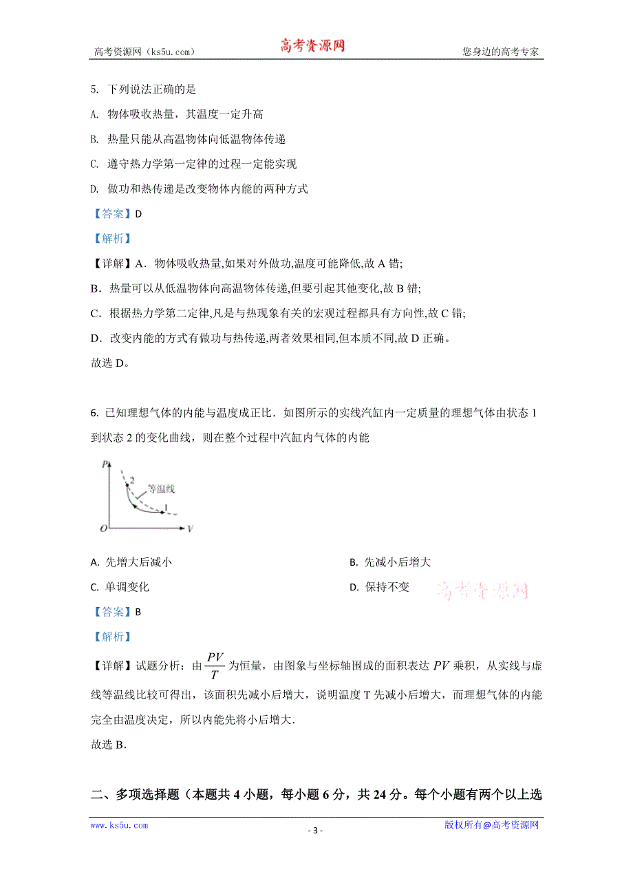 《解析》天津市河西区2021届高三上学期期中考试质量调查物理试卷 WORD版含解析.doc_第3页