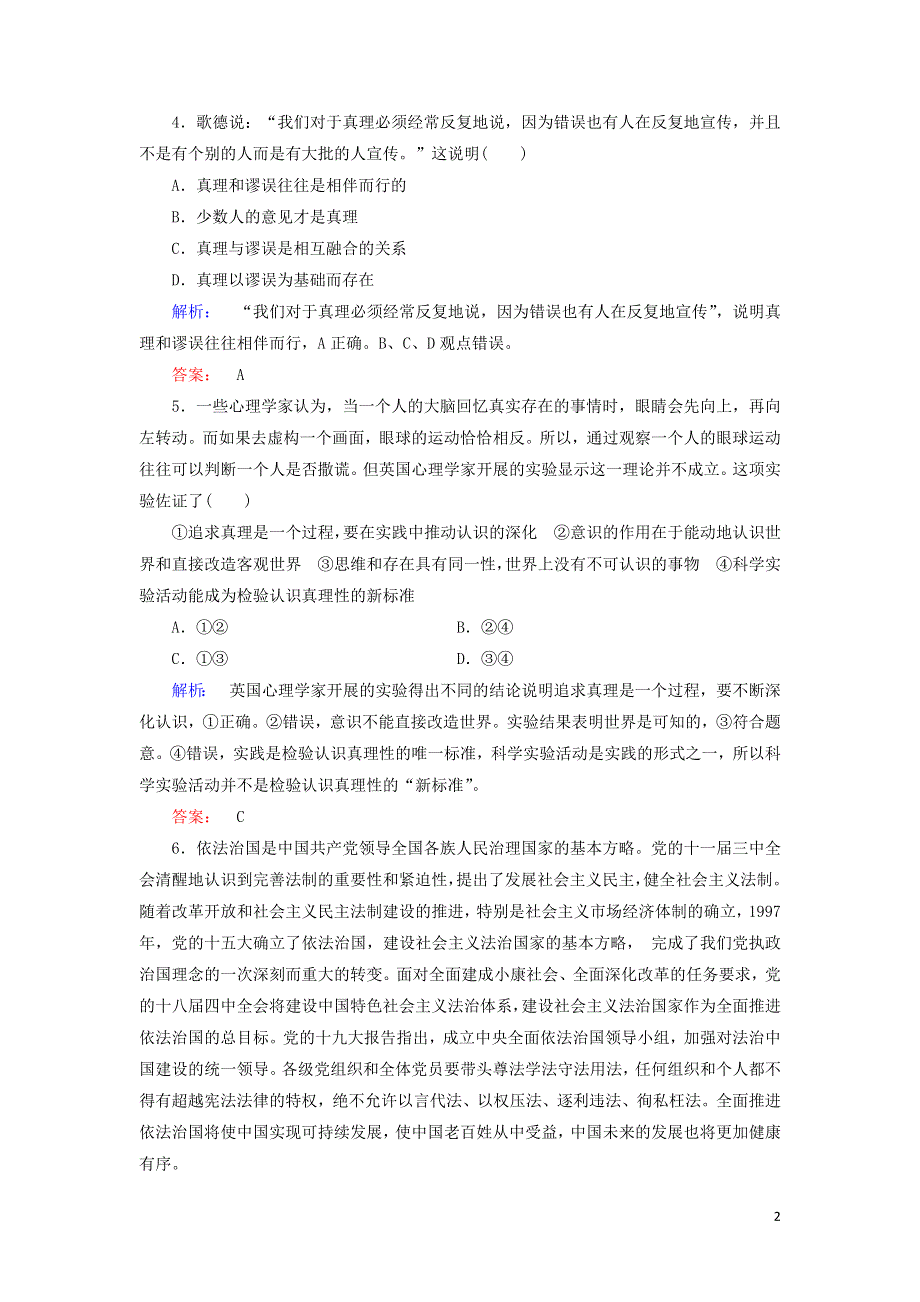 新教材高中政治 6.2 在实践中追求和发展真理作业4（含解析）新人教版必修4.doc_第2页