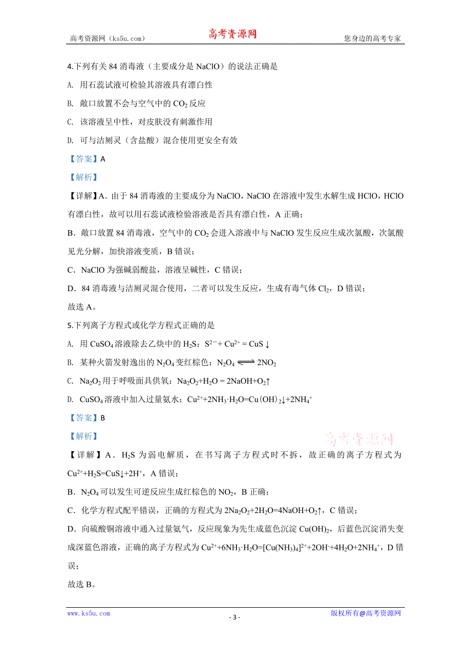 《解析》天津市河西区2020届高三总复习质量调查（一）化学试题 WORD版含解析.doc_第3页