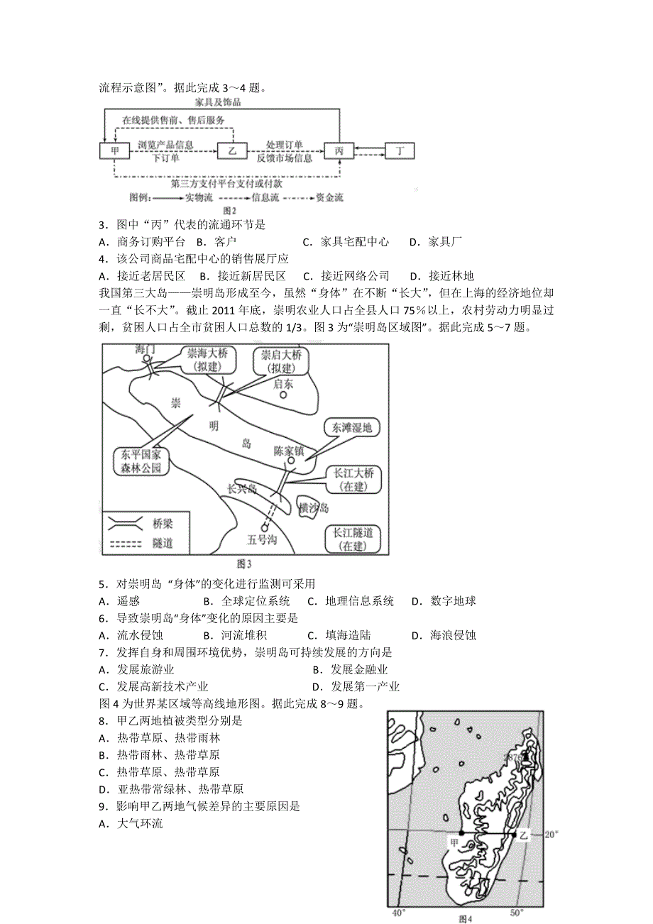 吉林省长春市2013届高三第四次调研测试 文综 WORD版含答案.doc_第2页