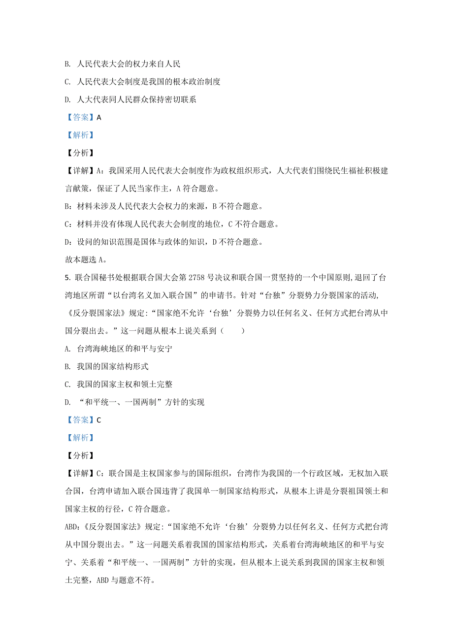 山东省青岛市华侨中学2020-2021学年高二12月月考政治试卷 WORD版含解析.doc_第3页