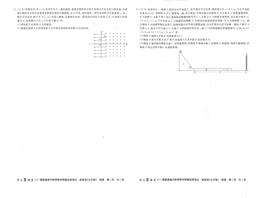 百校联盟（新高考辽宁卷）2021届高三3月质监物理试题 PDF版含答案.pdf_第3页