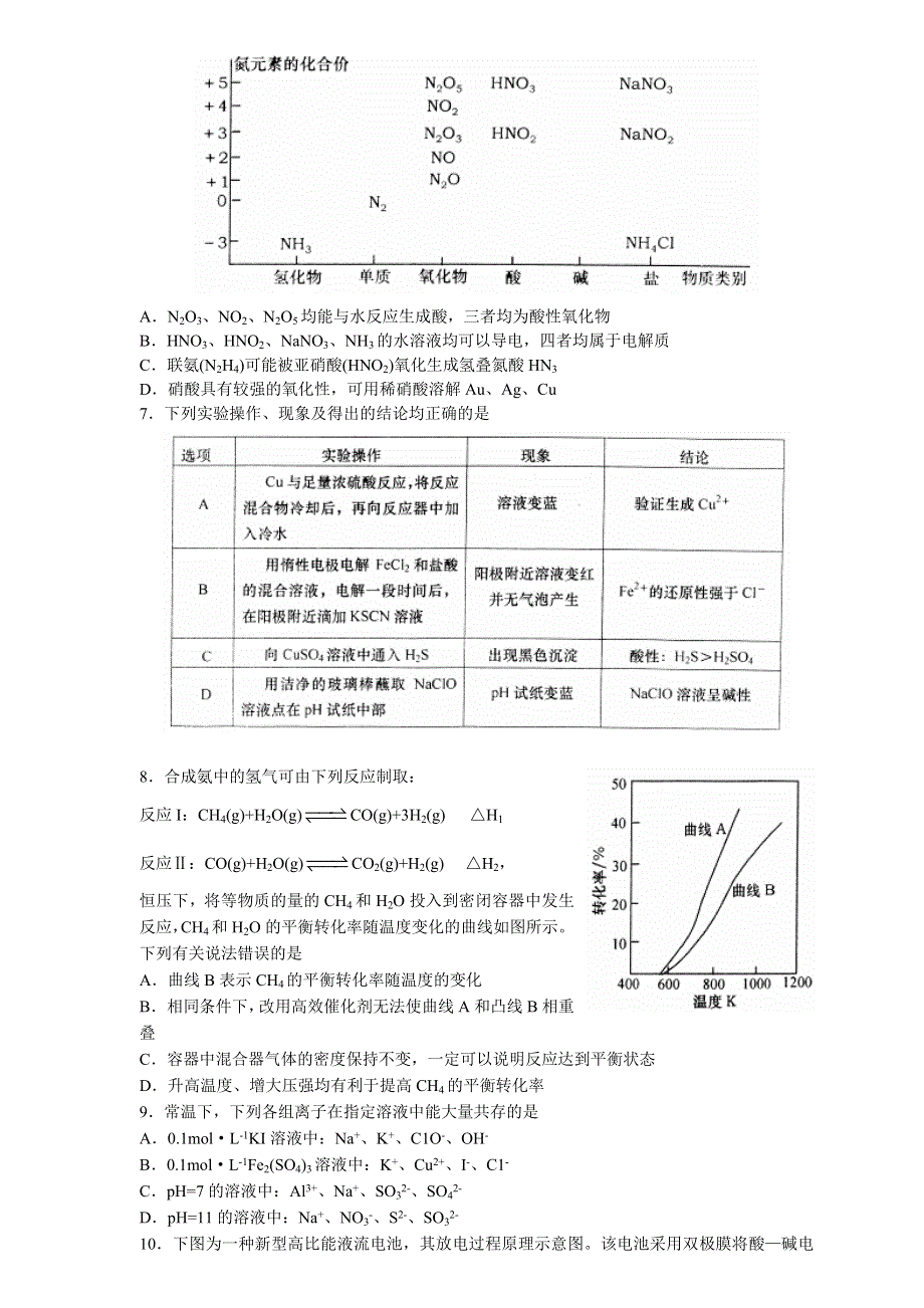 山东省青岛市即墨区2021届高三上学期11月期中检测化学试题 WORD版含答案.doc_第2页