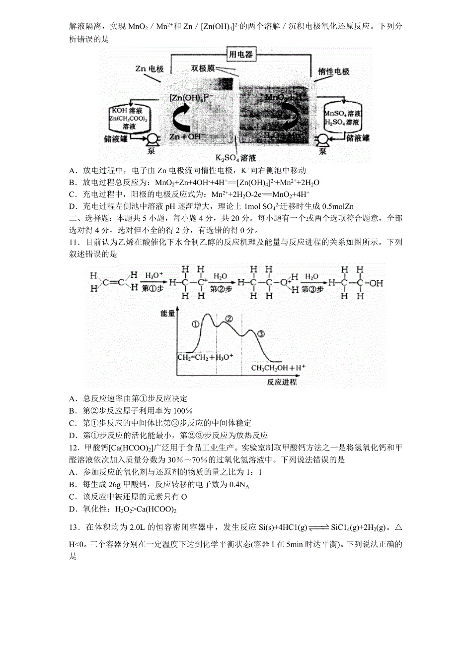 山东省青岛市即墨区2021届高三上学期11月期中检测化学试题 WORD版含答案.doc_第3页