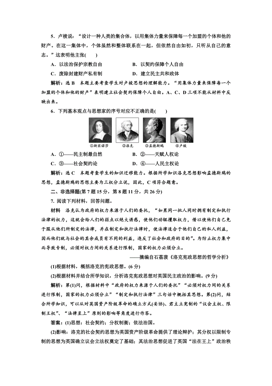 2017-2018学年高中人教版历史选修2课时跟踪检测（二）　近代西方的民主思想 WORD版含解析.doc_第2页