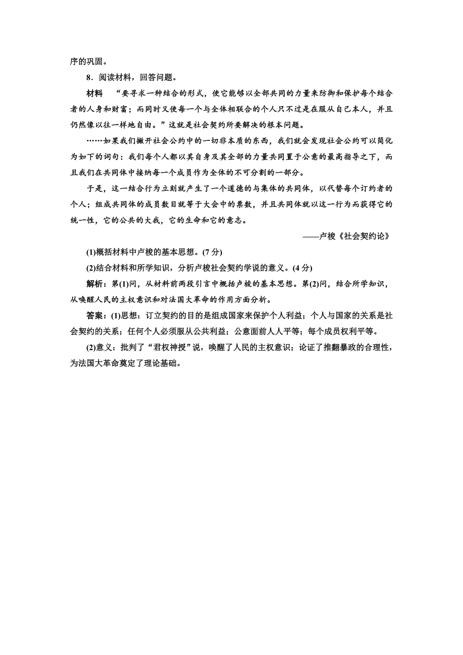 2017-2018学年高中人教版历史选修2课时跟踪检测（二）　近代西方的民主思想 WORD版含解析.doc_第3页