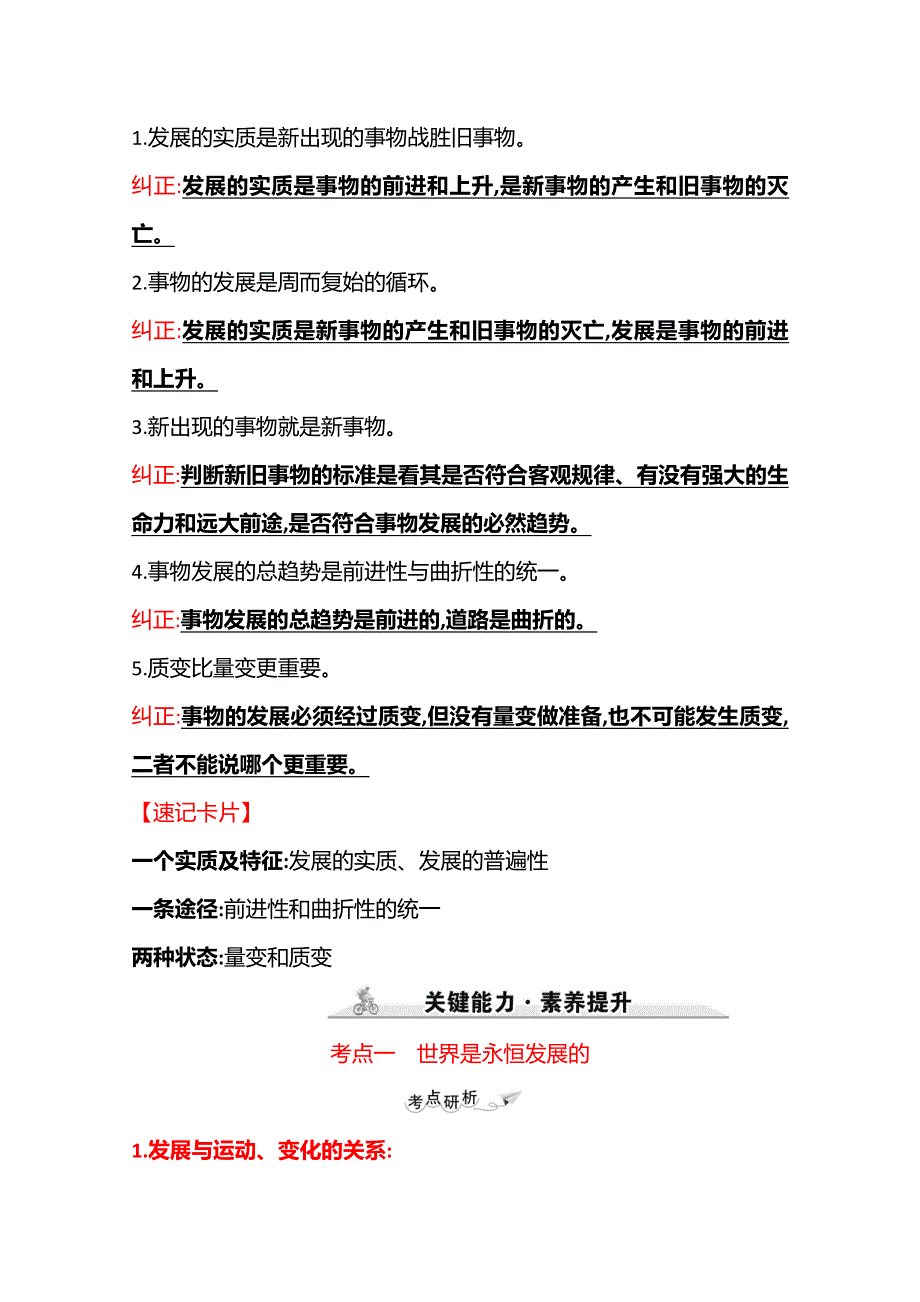 2022高考政治一轮复习学案：必修4　第三单元　第八课　唯物辩证法的发展观 WORD版含答案.doc_第2页