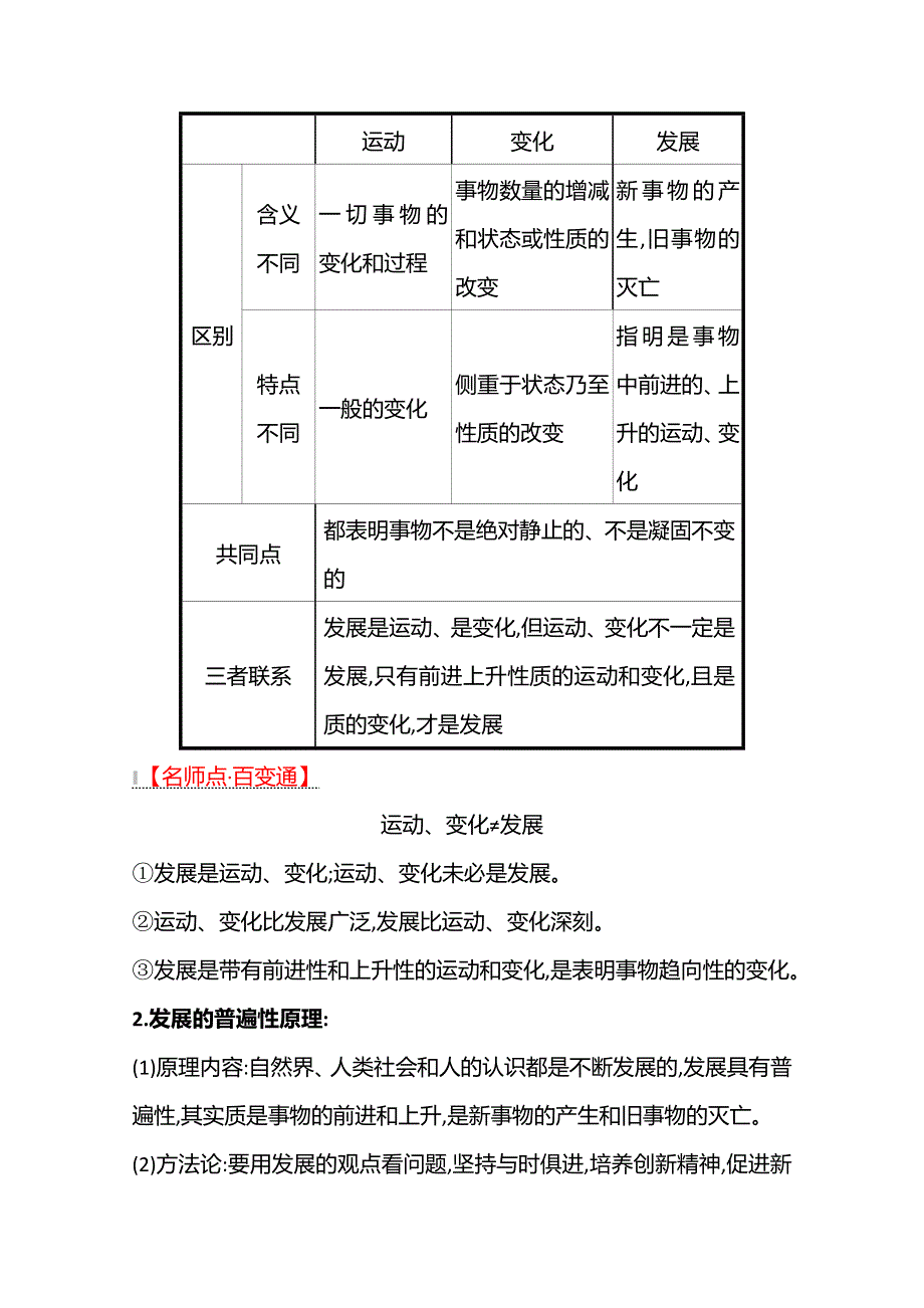 2022高考政治一轮复习学案：必修4　第三单元　第八课　唯物辩证法的发展观 WORD版含答案.doc_第3页