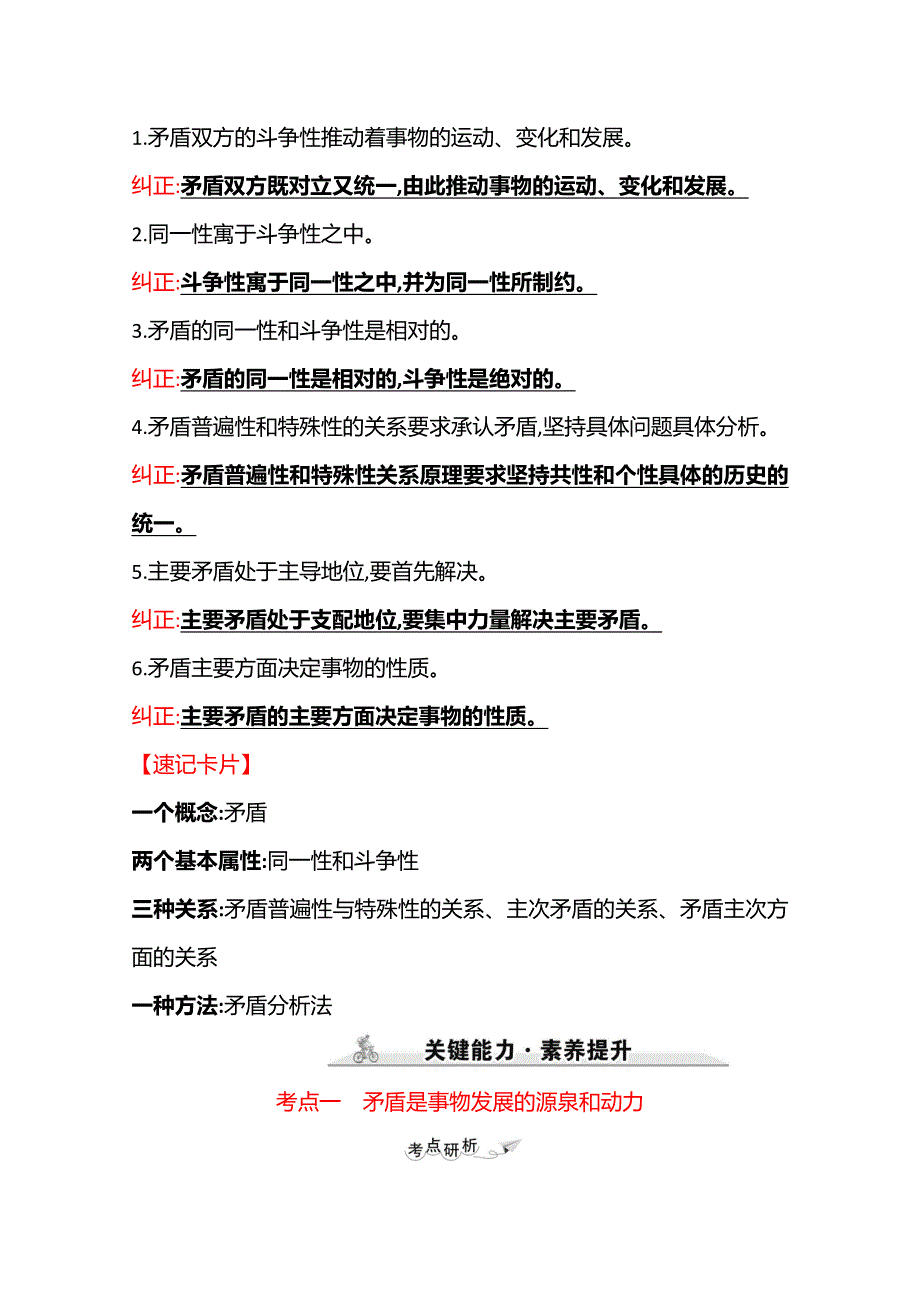 2022高考政治一轮复习学案：必修4　第三单元　第九课　唯物辩证法的实质与核心 WORD版含答案.doc_第2页