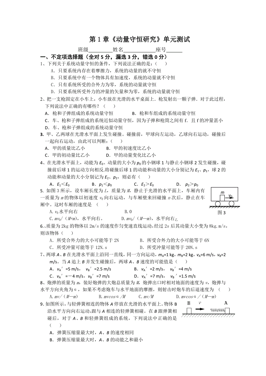 2012高二物理单元测试 第1章 动量守恒研究 8（鲁科版选修3-5）.doc_第1页