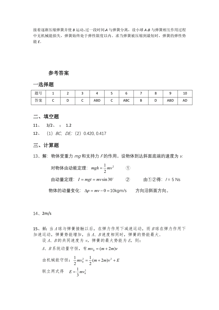 2012高二物理单元测试 第1章 动量守恒研究 8（鲁科版选修3-5）.doc_第3页