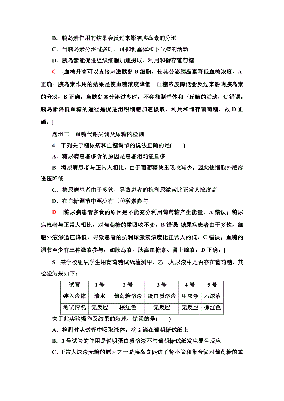 2020-2021学年生物苏教版必修3课时分层作业 4 血糖调节 WORD版含解析.doc_第2页