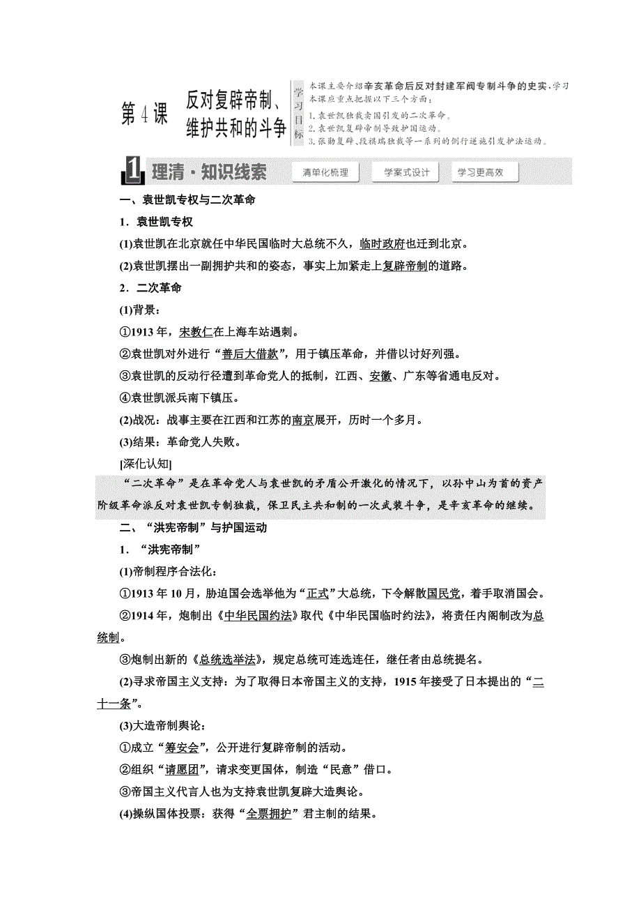 2017-2018学年高中人教版历史选修2教学案：第6单元 第4课　反对复辟帝制、维护共和的斗争 WORD版含答案.doc_第1页