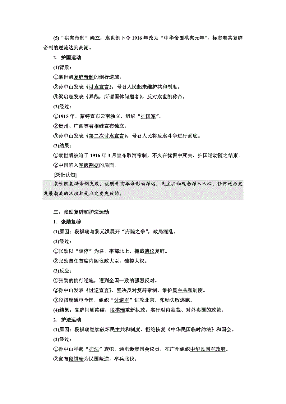 2017-2018学年高中人教版历史选修2教学案：第6单元 第4课　反对复辟帝制、维护共和的斗争 WORD版含答案.doc_第2页