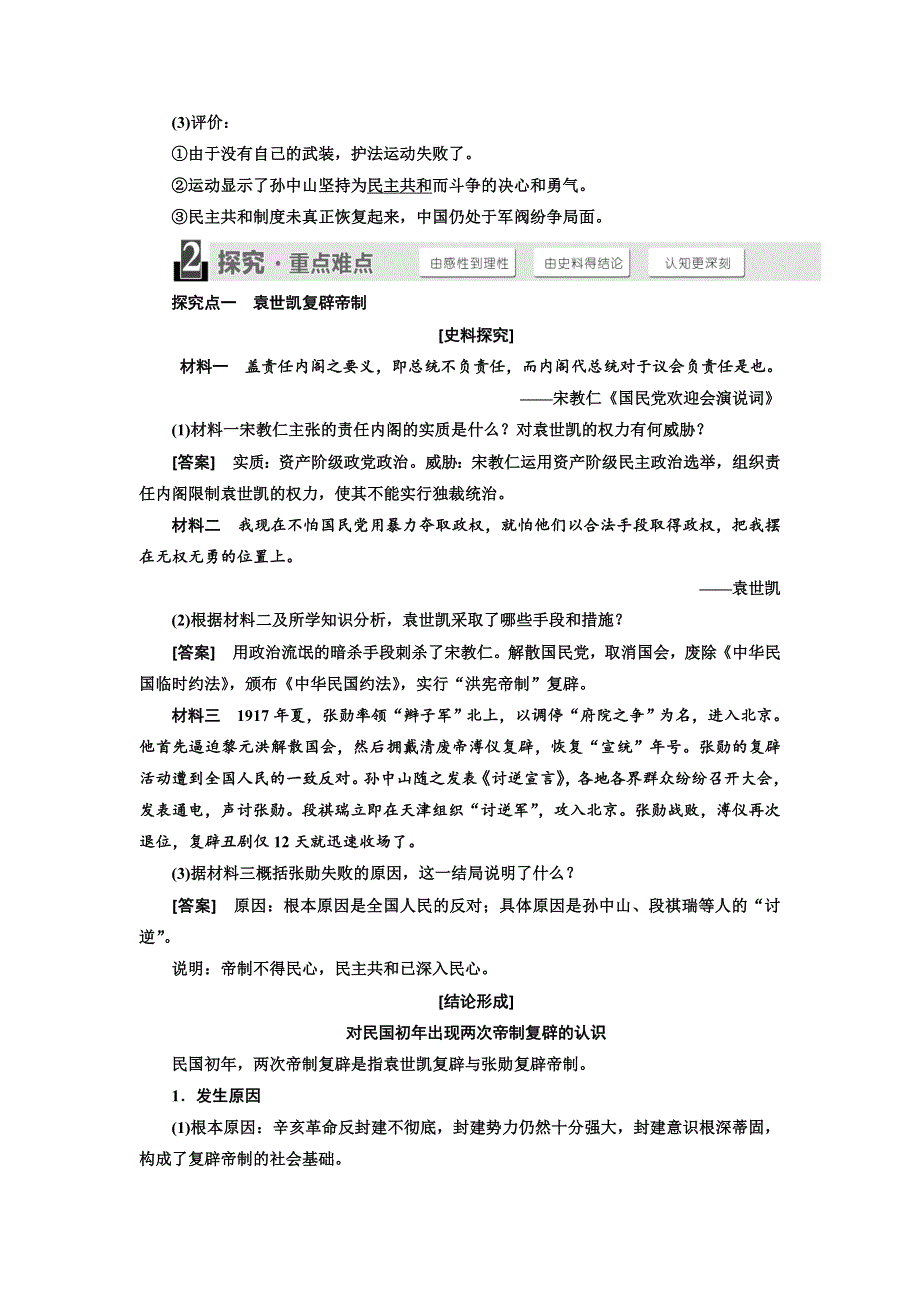 2017-2018学年高中人教版历史选修2教学案：第6单元 第4课　反对复辟帝制、维护共和的斗争 WORD版含答案.doc_第3页