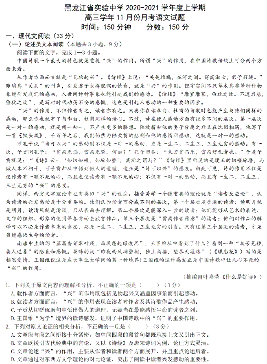 黑龙江省实验中学2021届高三上学期11月份阶段测试语文试题 PDF版含答案.pdf_第1页