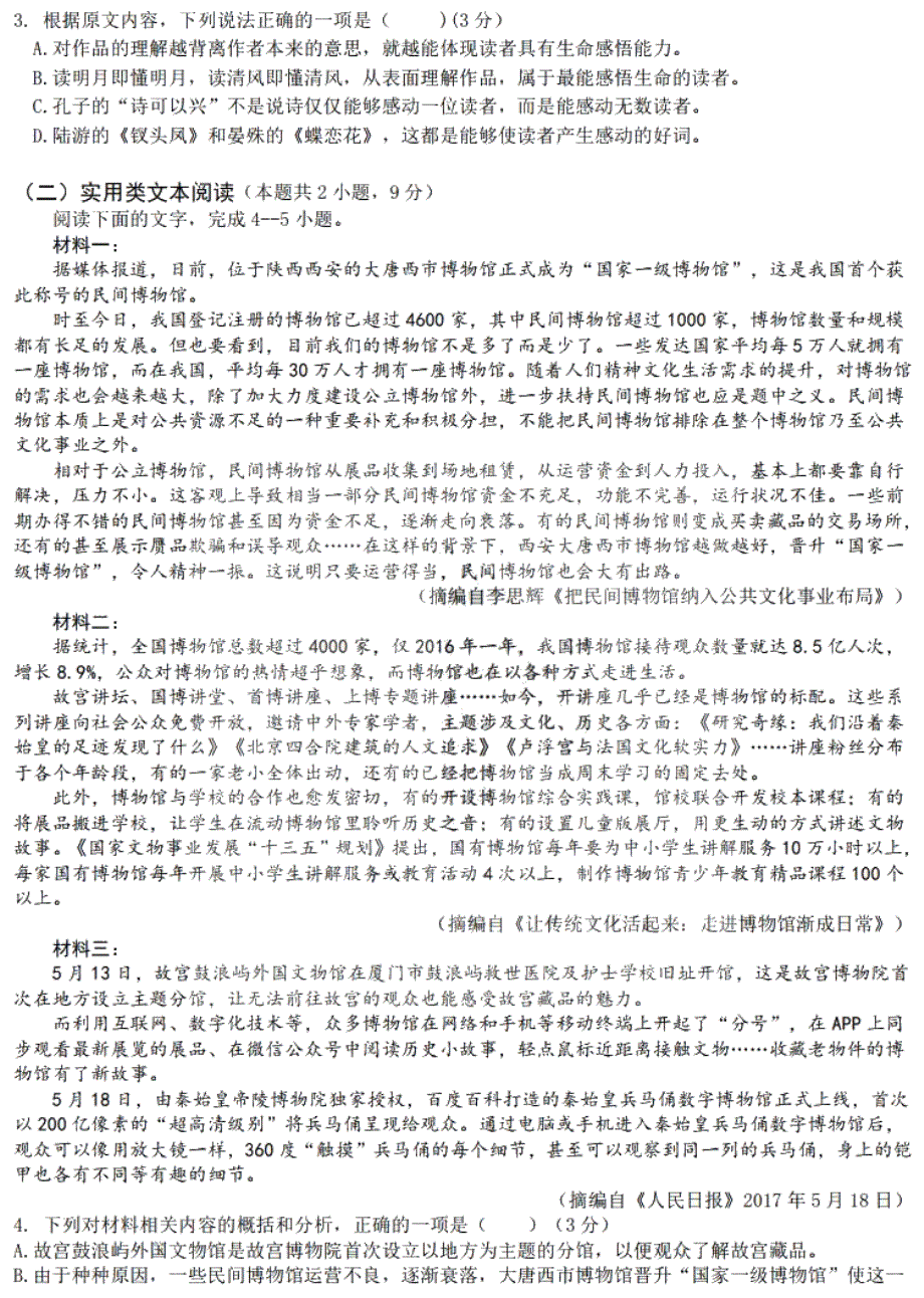 黑龙江省实验中学2021届高三上学期11月份阶段测试语文试题 PDF版含答案.pdf_第2页