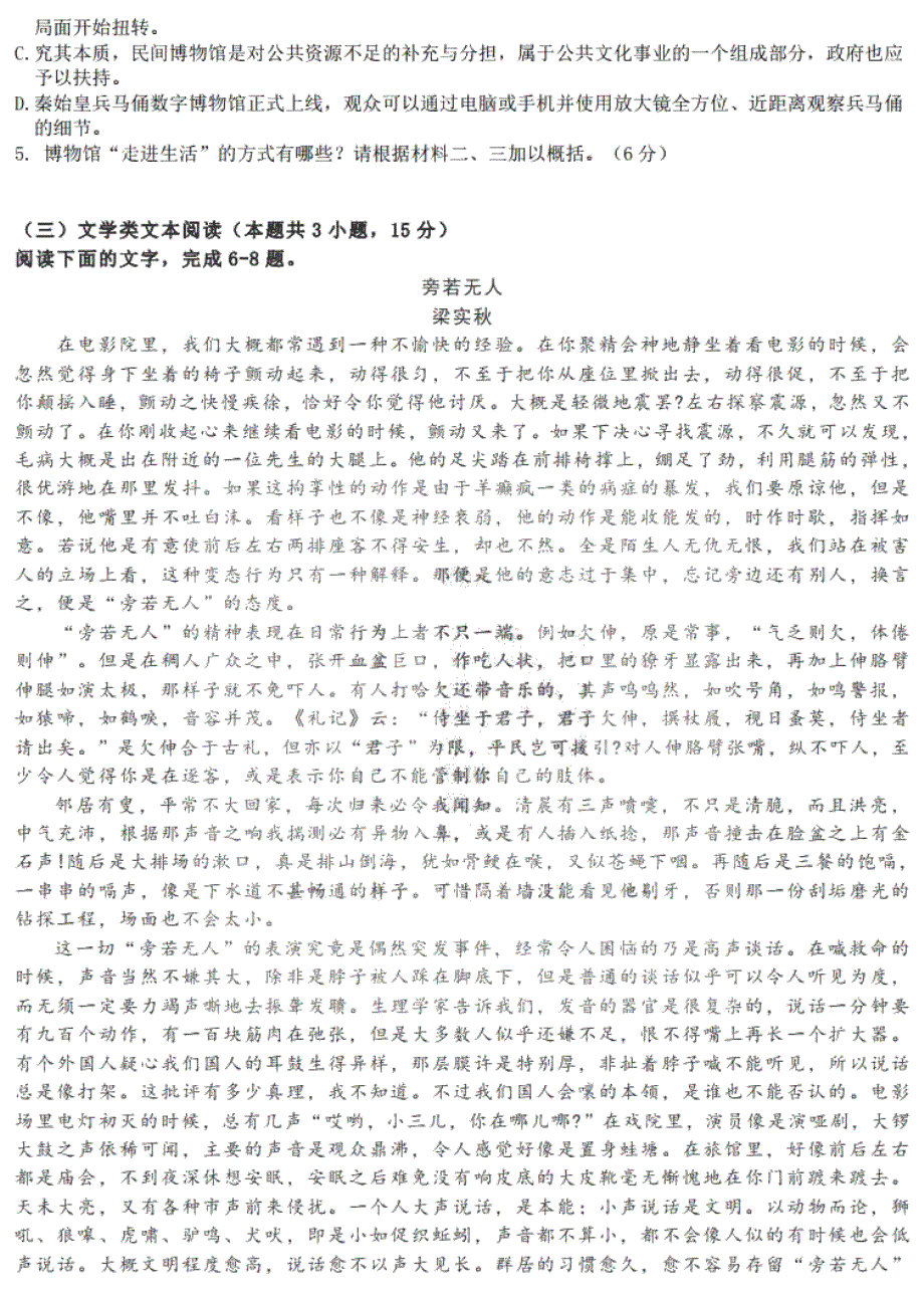 黑龙江省实验中学2021届高三上学期11月份阶段测试语文试题 PDF版含答案.pdf_第3页