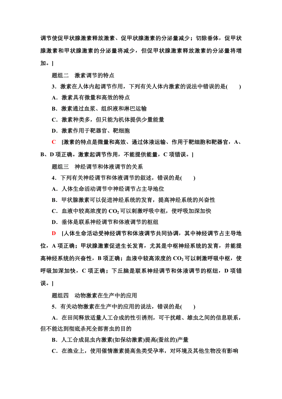 2020-2021学年生物苏教版必修3课时分层作业 7 人体的体液调节　神经调节与体液调节的关系 WORD版含解析.doc_第2页