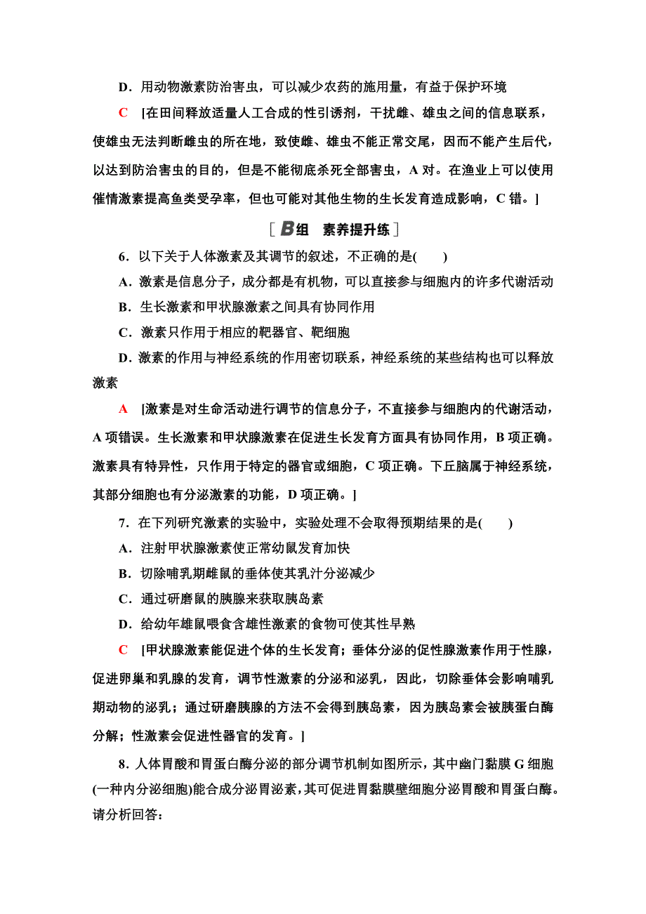 2020-2021学年生物苏教版必修3课时分层作业 7 人体的体液调节　神经调节与体液调节的关系 WORD版含解析.doc_第3页