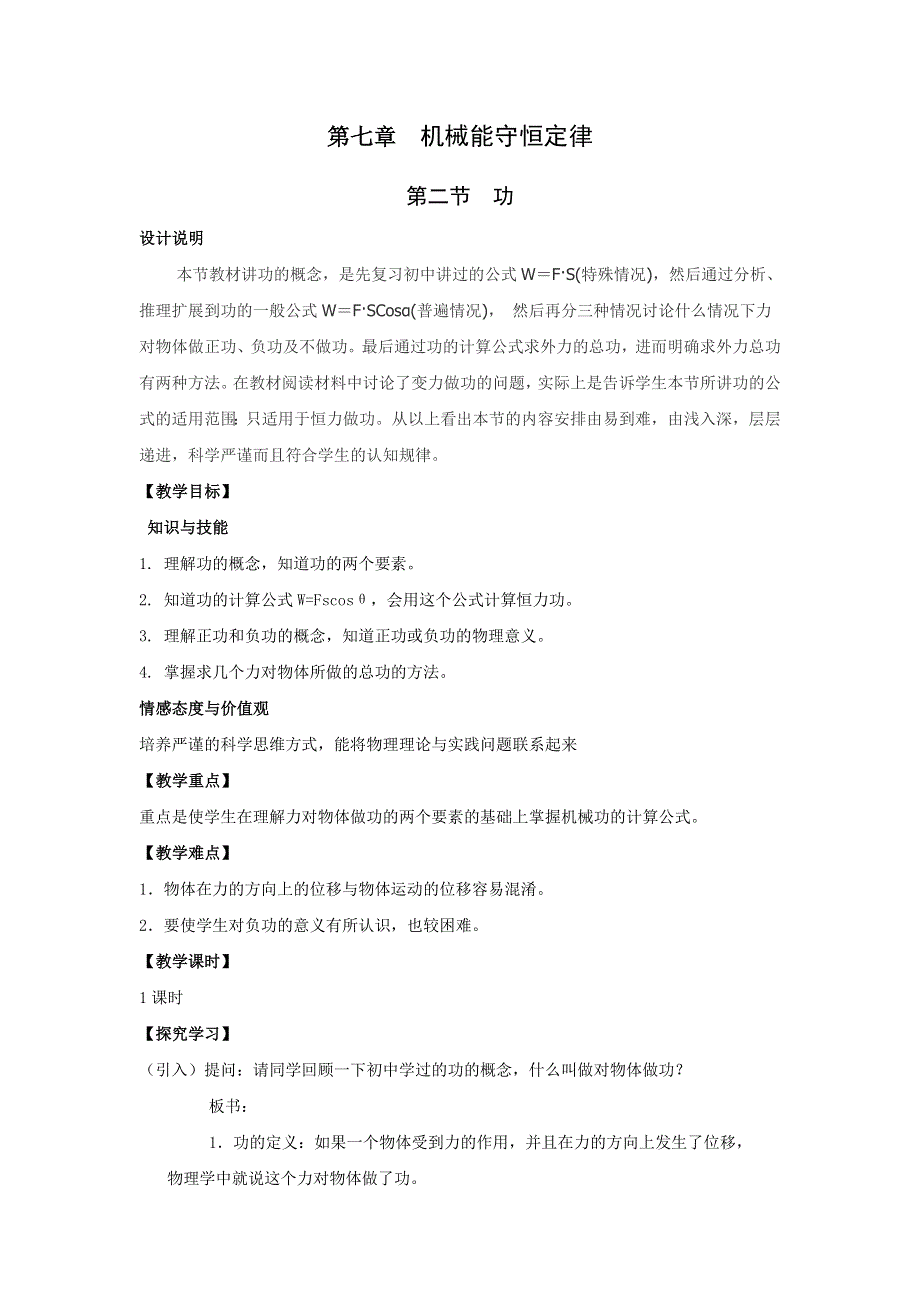 江苏省太仓市实验中学人教版高中物理必修二教案：7.2 功 .doc_第1页