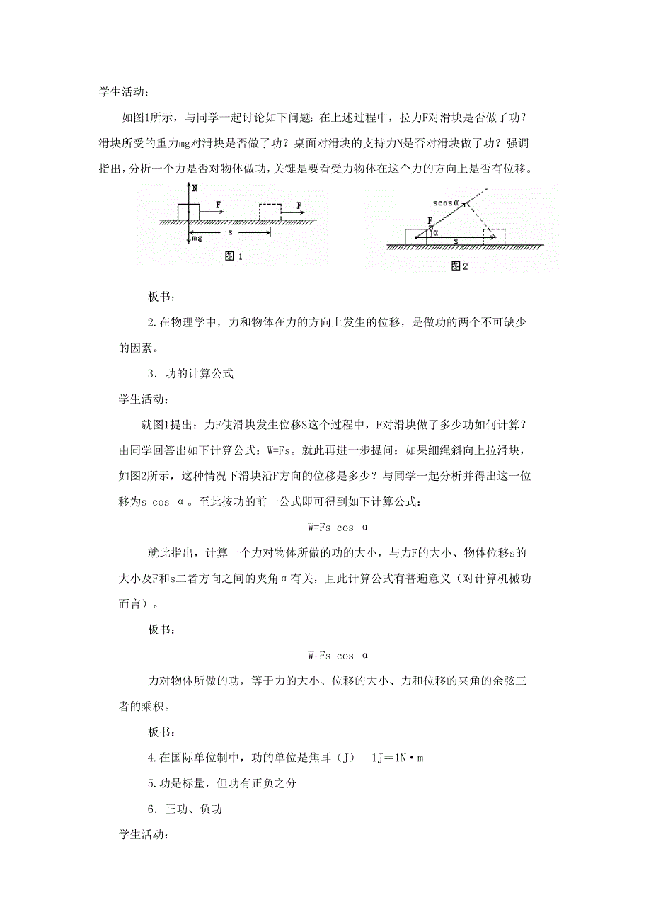 江苏省太仓市实验中学人教版高中物理必修二教案：7.2 功 .doc_第2页