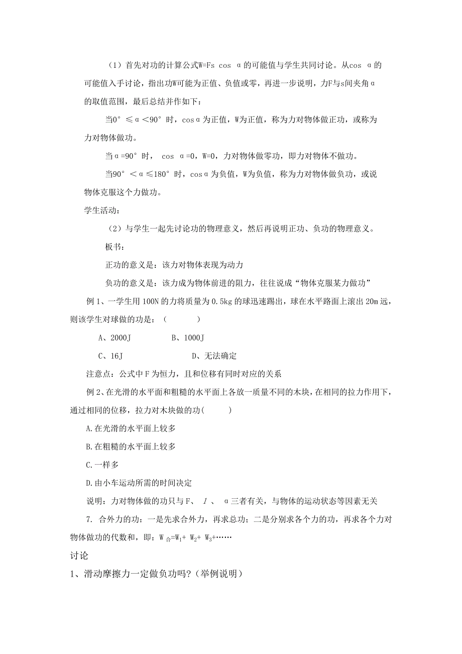 江苏省太仓市实验中学人教版高中物理必修二教案：7.2 功 .doc_第3页