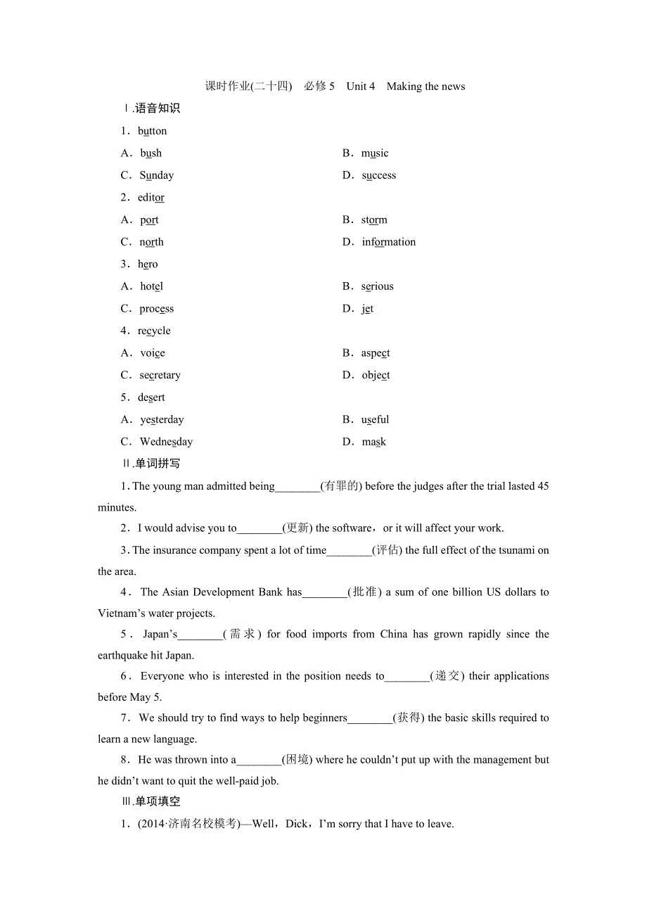 《天梯》2015届高考英语一轮复习（新课标）课时专练：必修5——4WORD版含答案.doc_第1页