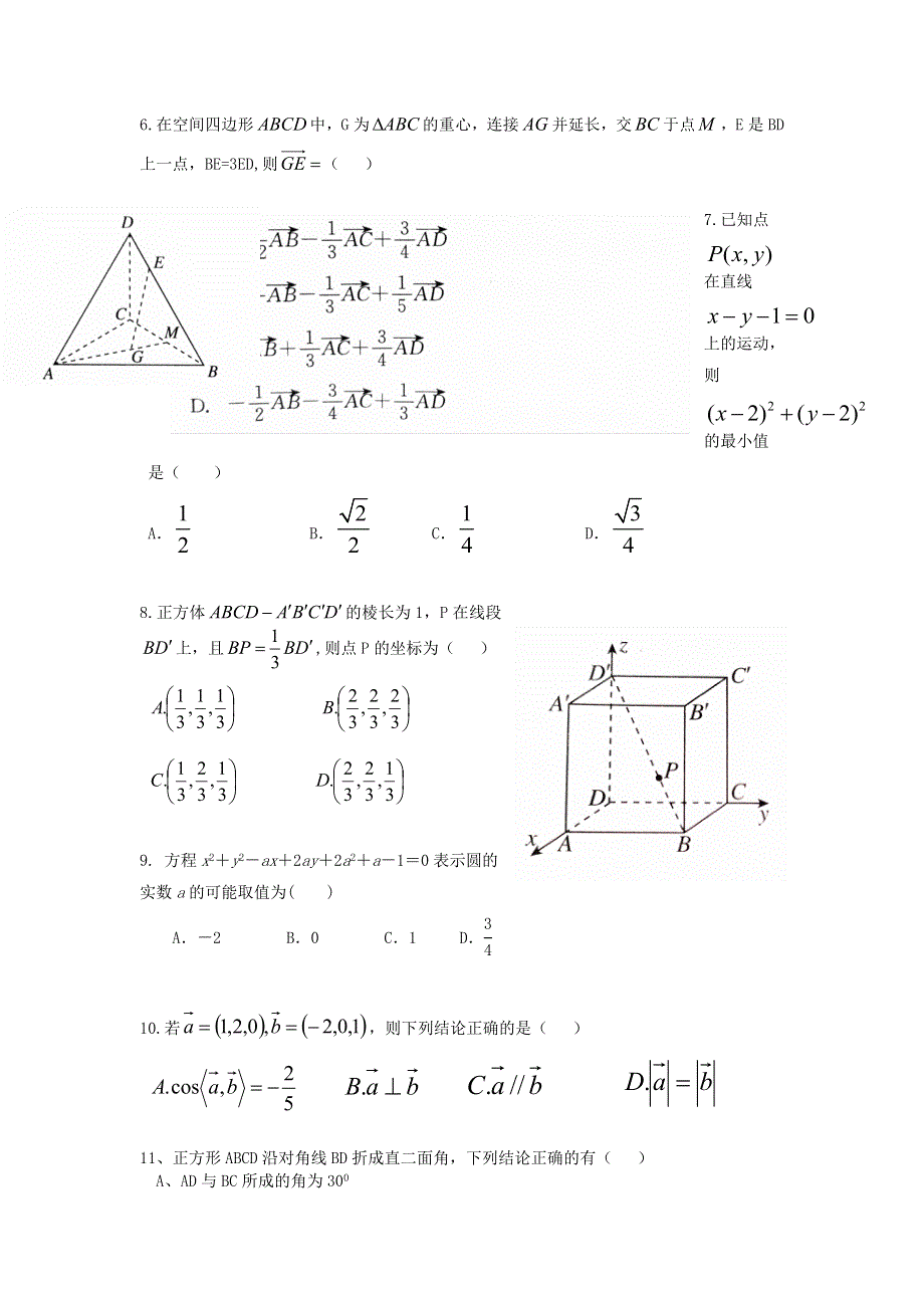 山东省青岛市即墨区2020-2021学年高二数学上学期期中试题.doc_第2页