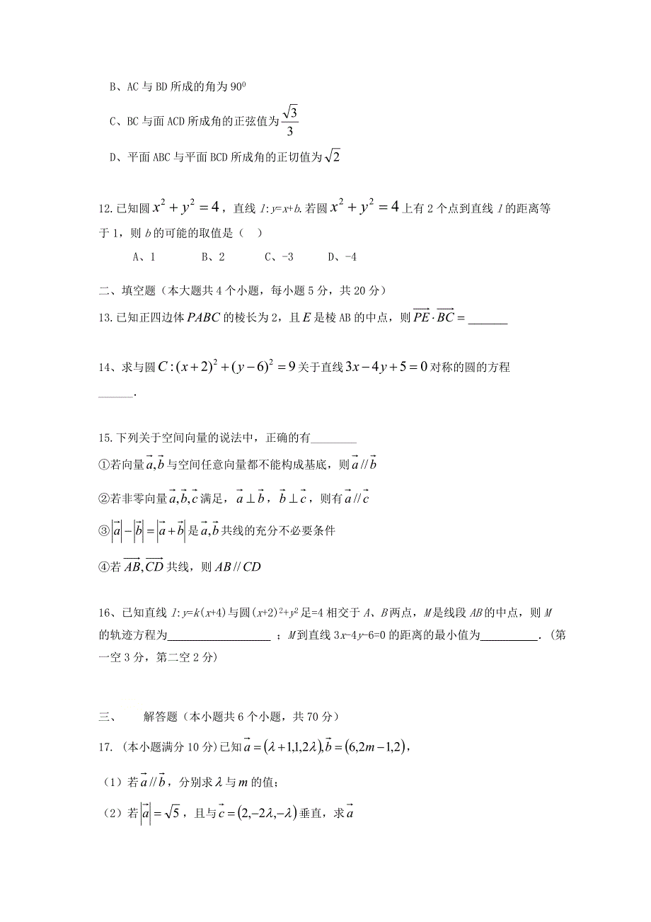 山东省青岛市即墨区2020-2021学年高二数学上学期期中试题.doc_第3页