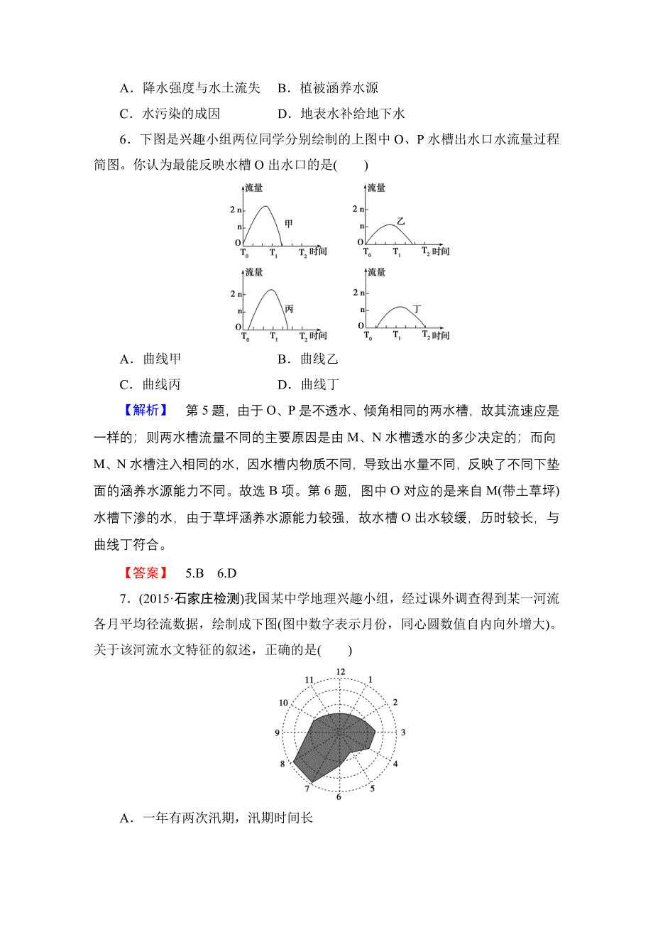 《高考总动员》2016届高考地理一轮总复习课时提升练（十） WORD版含答案.doc_第3页