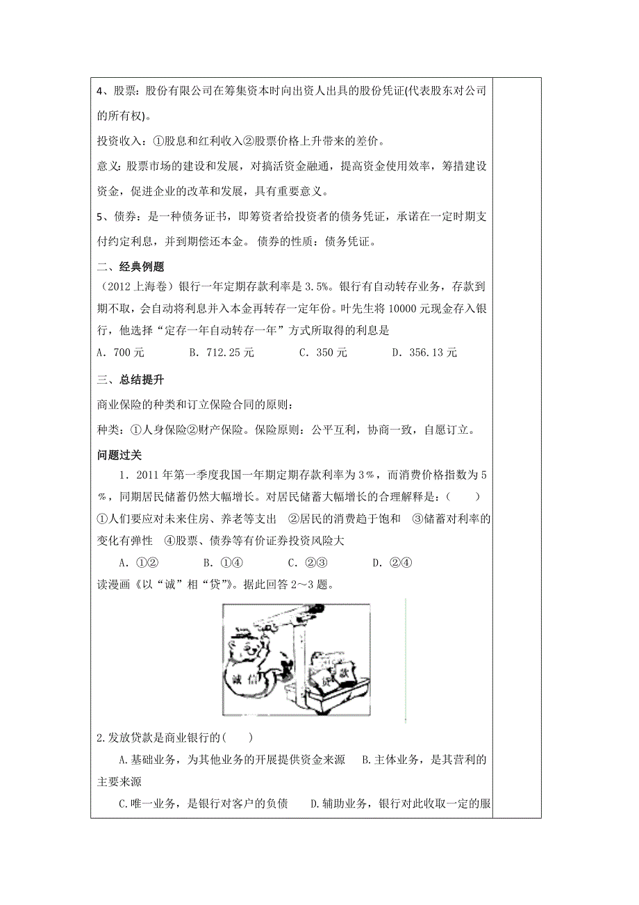 广东省肇庆市实验中学高中政治必修一：6.1储蓄存款和商业银行 教案 .doc_第2页