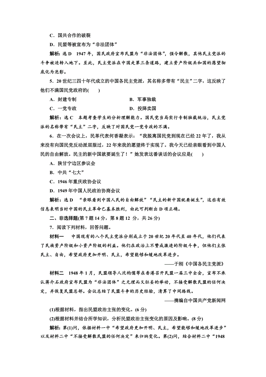 2017-2018学年高中人教版历史选修2课时跟踪检测（二十一）　抗战胜利后的人民民主运动 WORD版含解析.doc_第2页