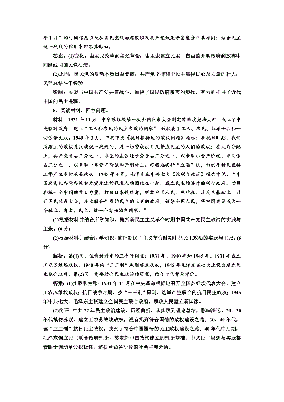 2017-2018学年高中人教版历史选修2课时跟踪检测（二十一）　抗战胜利后的人民民主运动 WORD版含解析.doc_第3页