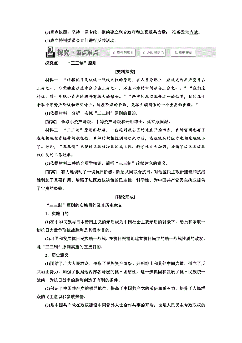 2017-2018学年高中人教版历史选修2教学案：第7单元 第3课　抗战胜利前中国人民争取民主的斗争 WORD版含答案.doc_第3页