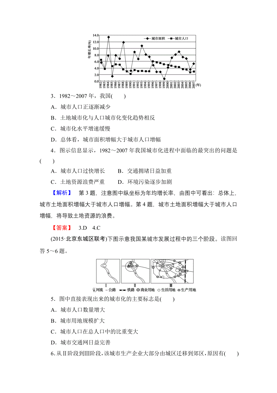 《高考总动员》2016届高考地理一轮总复习课时提升练（十九） WORD版含答案.doc_第2页