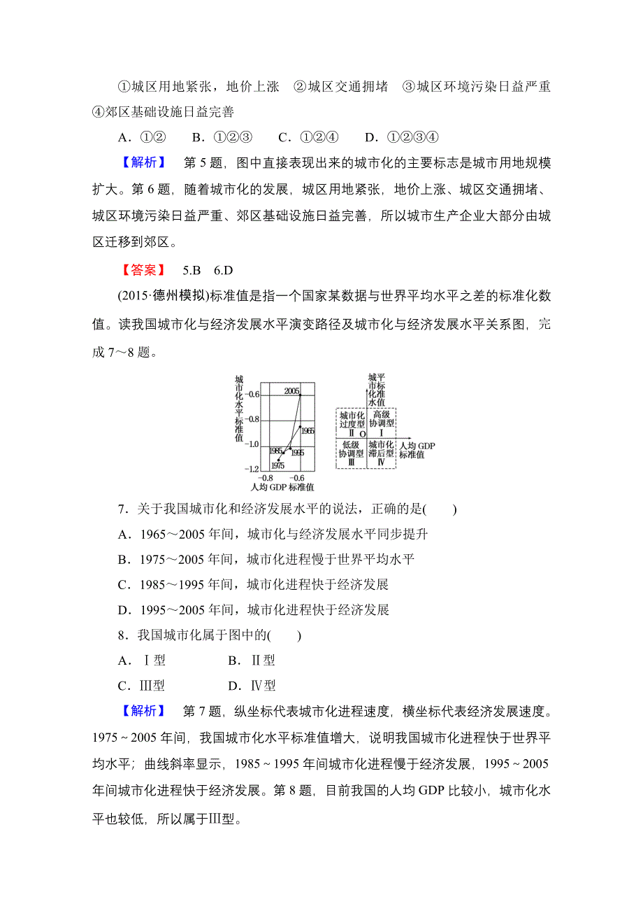 《高考总动员》2016届高考地理一轮总复习课时提升练（十九） WORD版含答案.doc_第3页